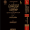 WHOLESALE | Al-Wābil al-Ṣayyib wa Rāfiʿ al-Kalim al-Ṭayyib | Imām Ibn al-Qayyim
