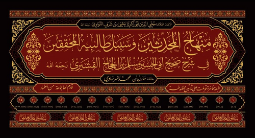 WHOLESALE | Sharḥ Ṣaḥīḥ Muslim – 15 Volume Set | Al Hafiz al-Nawawī