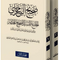 WHOLESALE | Ṣaḥīḥ al-Bukhārī al-Ṣaḥīḥ al-Mukhtaṣar – 2 Volume Set | Imām al-Bukhārī