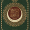 WHOLESALE | Al-Wāḍiḥ fī al-Tajwīd ʿalā Muṣḥaf | Muḥammad al-Sāwī