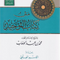 WHOLESALE | Matn Kitāb al-Tawḥīd (Pocket Edition) | Shaykh Muḥammad ibn ʿAbd al-Wahhāb