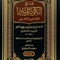 WHOLESALE | Sharḥ al-Kawkab al-Munīr al-Mukhtaṣar min al-Taḥrīr – 3 Volume Set