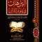 WHOLESALE | Al-Burhān fī ʿUlūm al-Qurʾān – 2 Volume Set | Imām Badr al-Dīn al-Zarkashī