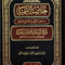 WHOLESALE | Al-Khulasah al-Bahiyyah | Ibn Taymiyyah