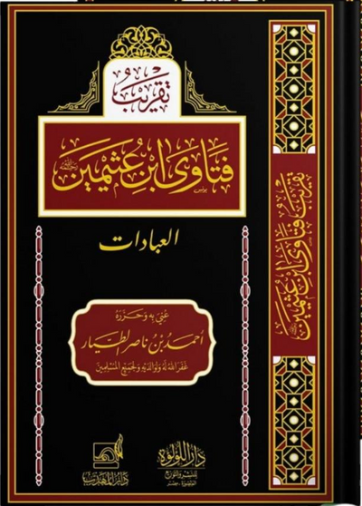 WHOLESALE | Taqrib Fatawa Ibn Uthaymeen 2 Vol