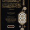 WHOLESALE | Taqrib Fatawa Ibn Taymiyyah Vol 2