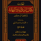 WHOLESALE | Tahdhib Al-Bidayah wa Al-Nihayah 9 Volume