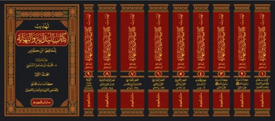 WHOLESALE | Tahdhib Al-Bidayah wa Al-Nihayah 9 Volume