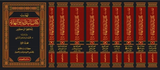 WHOLESALE | Tahdhib Al-Bidayah wa Al-Nihayah 9 Volume