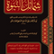WHOLESALE | Shama'il al-Nubuwwah