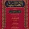 WHOLESALE | Al-Tuhfah al-Saniyyah