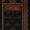 WHOLESALE | Al-Durus al-Nahwiyyah 3 Volumes