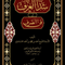 WHOLESALE | Shadha al-Arf fi Fann al-Sarf