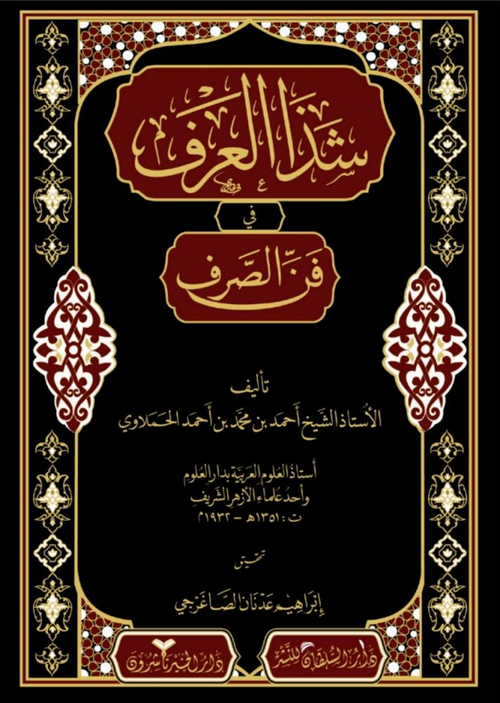 WHOLESALE | Shadha al-Arf fi Fann al-Sarf