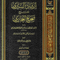 WHOLESALE | Irshad Al-Sari Sharh Sahih Al-Bukhari 23 Volumes| Al-Qastallani