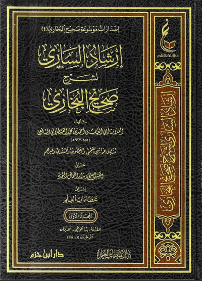 WHOLESALE | Irshad Al-Sari Sharh Sahih Al-Bukhari 23 Volumes| Al-Qastallani