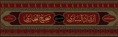 WHOLESALE | Irshad al-Sari Sharh Sahih al-Bukhari 20 Volumes