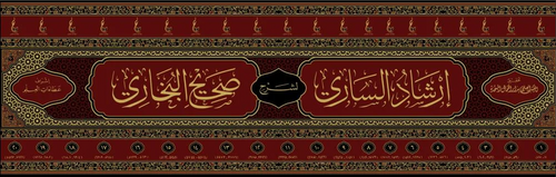 WHOLESALE | Irshad al-Sari Sharh Sahih al-Bukhari 20 Volumes