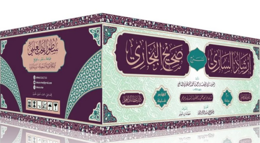 WHOLESALE | Irshad al-Sari Sharh Sahih al-Bukhari 20 Volumes