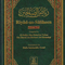 WHOLESALE | Riyad-us-Saliheen 2 Volumes
