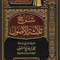 WHOLESALE | Sharh Thalathat al-Usul Shaykh Ibn Uthaymeen