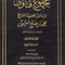 WHOLESALE | Majmu Fatawa Shaykh Ibn Uthaymeen 35 Volumes