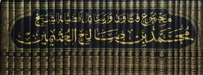 WHOLESALE | Majmu Fatawa Shaykh Ibn Uthaymeen 35 Volumes