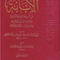 WHOLESALE | Al-Ibanah al-Kubra 2 Volumes