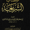 WHOLESALE | Kitab al-Shariah Imam Ajjuri 3 Volumes