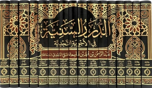 WHOLESALE | Al-Durar al-Saniyyah 16 Volumes