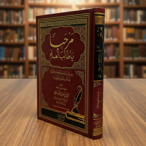 Marhaban Ya Talib al-'Ilm by Shaykh Rabi' al-Madkhali | Essential Guide for Students of Knowledge