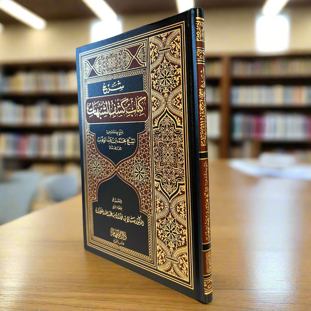 Sharh Kitab Kashf Al-Suhubuhaat (ARABIC)