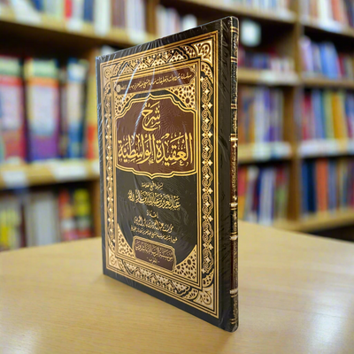 Sharh Al-Aqeedah Al-Waasitiyah by Shaykh Ibn Baz (Hardcover) | Explanation of Ibn Taymiyyah's Creed