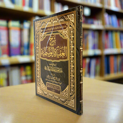 Sharh Al-Aqeedah Al-Waasitiyah by Shaykh Ibn Baz (Hardcover) | Explanation of Ibn Taymiyyah's Creed
