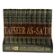WHOLESALE | Tafseer As-Sa'di 10-Volume Set — Arabic & English | Shaykh Abdur Rahman al-Sa'di