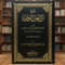 Sharh Al-Arba'in Al-Nawawiyyah by Shaykh Muhammad ibn Ibrahim Aal ash-Shaykh