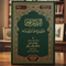 Nayl al-Marqoom min Sharh Matn al-Ajurrumiyyah | Classical Arabic Grammar (Nahw) Commentary