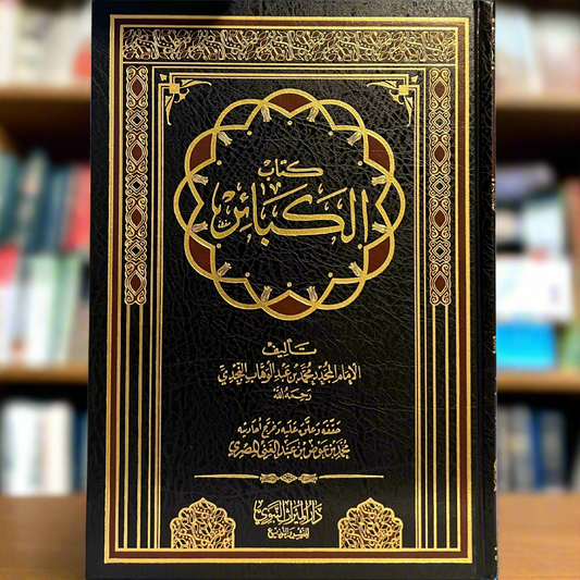 Kitab al-Kaba’ir (ARABIC)