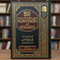 Sharh Kashf ash-Shubuhat & Sharh al-Usool al-Sittah by Shaykh Ibn Uthaymeen | Arabic Aqeedah Commentary