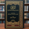 Al-Wafi Sharh al-Aqidah al-Tahawiyyah by Salih Aal al-Shaykh | Arabic Commentary on Sunni Creed