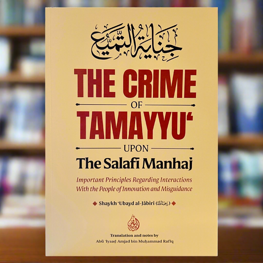 The Crime of Tamayyu' upon  the Salafi Manhaj