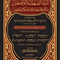 WHOLESALE | The Names of Weak and Fabricating Narrators, with the Criticisms of the Great Hadith Imams (5 Vols) – Ibn Al-Jawzi