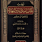 WHOLESALE | Tahdhib Kitab Al-Bidayah wa Al-Nihayah (3 Vols) – Ibn Kathir