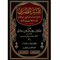 Tafsir Al-Tabari (Jami' Al-Bayan 'An Ta'wil Ay Al-Qur'an) – 26 Volume Set | Imam Al-Tabari