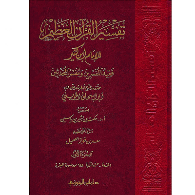 Tafsir Ibn Kathir (Tafsir Al-Qur'an Al-'Azim) – 8 Volume Set | Imam Ibn Kathir