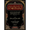 Al-Bidayah Wan-Nihayah – 22 Volume Set | Imam Ibn Kathir |Arabic