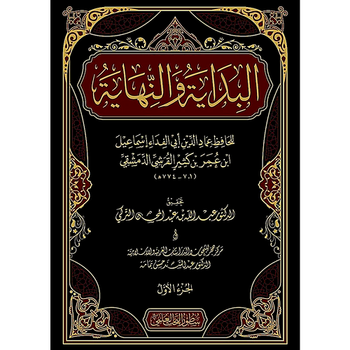WHOLESALE | Al-Bidayah Wan-Nihayah – 22 Volume Set | Imam Ibn Kathir |Arabic