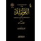 Al-Fawa'id | Imam Ibn Al-Qayyim