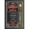 Al-Sharh Al-Mumti' 'Ala Zad Al-Mustaqni' (10 Volume Set) | Shaykh Muhammad ibn Salih al-'Uthaymin