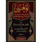 Al-Mughni – 17 Volume Set | Imam Ibn Qudamah